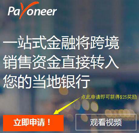 Payoneer